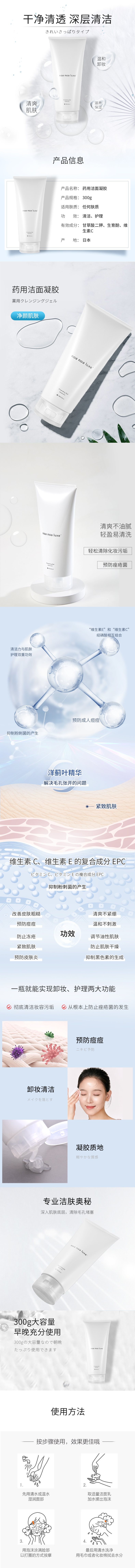 洗面奶详情页.jpg